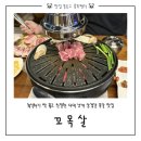 맘스터치 다대 낫개역점 | 다대 낫개역 맛집 | 회식하기 좋은 꼬목살 솔직 후기
