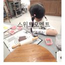 스위트 모멘트