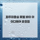 헤어바이 수