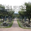 문수양궁장(주말,동절기) | 문수 힐링 피크닉장 1만 원으로 즐기기, 예약 방법 및 주차 정보