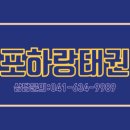 내포하랑태권도장 네이버블로그