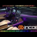 인코브(INCOBB KOREA) BMW 미니 쿠퍼 F56(BMW MINI COOPER F56) 인코브 엠비언트 라이트 이미지