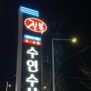 수연수산 이미지