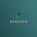 글로벌안과의원 이미지