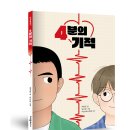 [크레용하우스] 생명을 살리는 기적, 우리도 할 수 있어요! ＜4분의 기적✨＞ 이미지