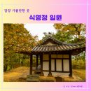 식영정 이미지