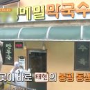 장평메밀막국수