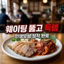 리노공업(주) | 보쌈파는 트럭삼촌, 1시간 기다려도 안 아까운 전라도식 찐맛 후기