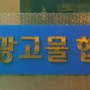 안산광고물협동조합
