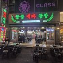 중동대파곱창 이미지