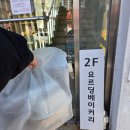 요르딩베이커리