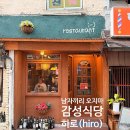 히로(HIRO) | [춘천 파스타/피자 맛집]분위기 좋은 '히로(hiro)' 내돈내산 솔직 후기 (춘천 데이트 코스 강추!)