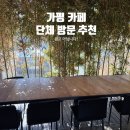 잉카펜션 (구 송원) | 🌿가평 블루리본 카페 ☕ 나무아래오후N 단체 방문 후기 (반려동물,유아동반,노키즈존 뮤직룸,주차편함)