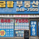 금탑부동산중개 이미지