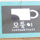 모퉁이커피 - 양산시 웅상대로 868 | 모퉁이커피