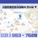 고양본플란트치과의원 이미지