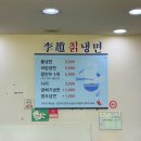 이조칡냉면