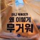 소소떡볶이대전 | 대전 월평동 분식 국물떡볶이 맛집, 소소떡볶이 내돈내산 배달 후기