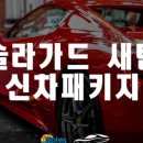 남동솔라 이미지