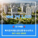 극동공인중개사사무소 | 복이든미래도공인중개사사무소 매물 극동스타클래스센트럴 104동 매매 2억 2,000