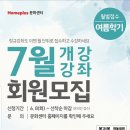 [홈플러스 정관점 문화센터] ■7월 개강강좌 회원모집중■ '전단에는 없는 6월 1일특강' 안내 이미지