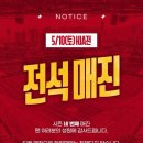 홈런세탁 | [랜더스필드] 5월 10일 기아타이거즈 vs SSG랜더스 불꽃놀이 직관 후기 (4층 sky뷰석 412블록 시야)