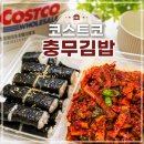 (주)코스트코코리아대전점 - 85698 | 대전 코스트코 신제품 먹거리 수박주스 충무김밥 솔직후기