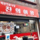 찬의여왕
