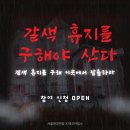 서울환경연합+에코야놀자 갈색휴지를 구해야 산다! 이벤트 후기 (멸균팩/우유팩 재활용)