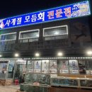 청기와사계절모듬회
