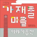 가좌4동 치안센터 앞 이미지