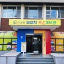 두호동 두무치 작은도서관 이미지