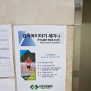 문산 소망요양병원 강의후기...