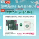 블루밍데이즈 | [블루밍데이즈] 네슬레 봄 소풍 LIVE 구매후기