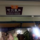 세아상사 이미지