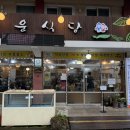 하동 쌍계사 근처 더덕구이 맛집 솔직후기 : 청운식당