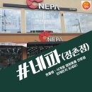 네파정촌점 이미지