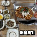 배불뚜기 | [배불뚜기율하점] 김해 율하 석쇠돼지불고기 맛집 배불뚜기 율하점 다녀온 후기