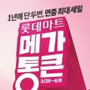 롯데마트 이미지