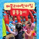 버클리어린이집 - 광산구 | 버클리어린이집