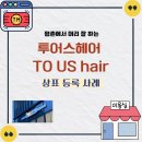 투어스헤어 - 서귀포시 중앙로72번길 30 | 투어스헤어
