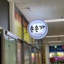 손손가 네이버블로그