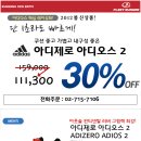 아디제로 아디오스 2 30% 공동구매 이미지