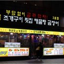 산꼼장어조개구이 이미지