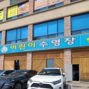 에스앤제이어린이수영장 이미지