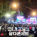 2025 삼다콘서트 이미지