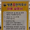 방촌원조잔치국수 이미지