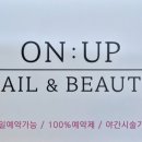 온업네일앤뷰티