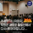 대구 추석이 끝나면, 학원들은 달려야 한다.