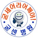 굳센병원 이미지